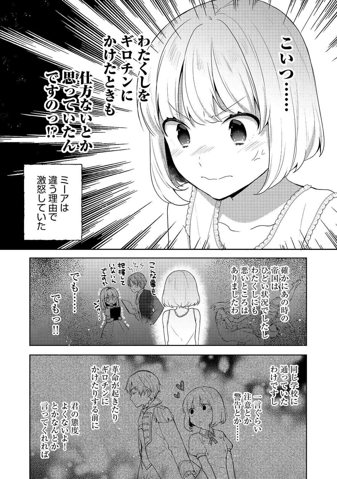 Tearmoon Teikoku Monogatari – Danto Dai Kara Hajimaru, Hime No Tensei Gyakuten Story - Chapter 34 - Page 15